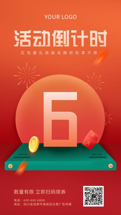新年促销活动倒计时手机海报 模板ID:6069