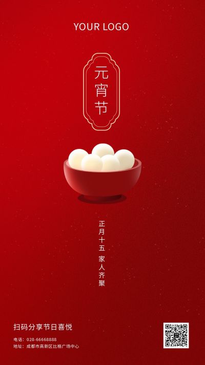 元宵节祝福简约大气手机海报 模板ID:6039