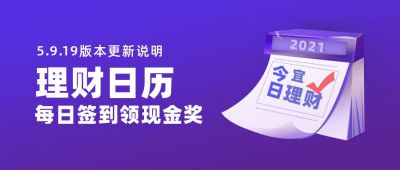 蓝紫色金融理财日历公众号首图 模板ID：6151
