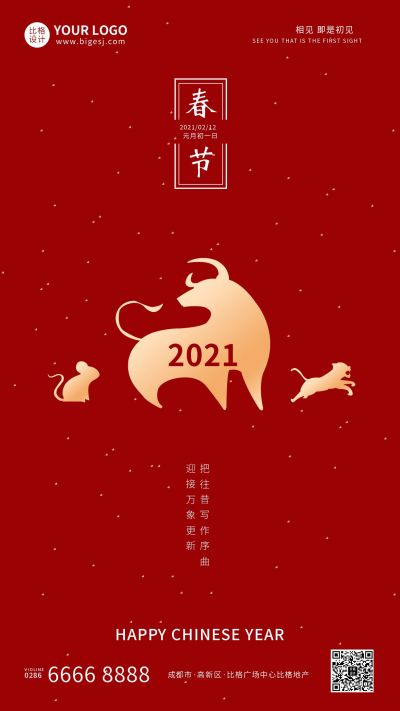 春节除夕祝福创意喜庆手机海报. 模板ID：6015