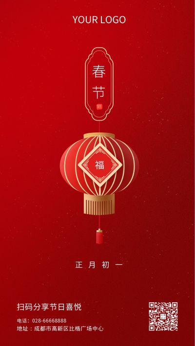 红色节日春节快乐新年简约祝福手机海报 模板ID:6121