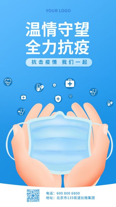 蓝色医疗温情守望简约手机海报 模板ID:6045