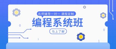 教育类编程培训公众号首图 模板ID:6199