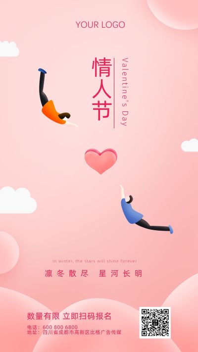 粉色浪漫唯美爱情情人节手机海报 模板ID:6334