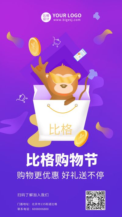 紫色购物活动促销电商手机海报 模板ID：5921