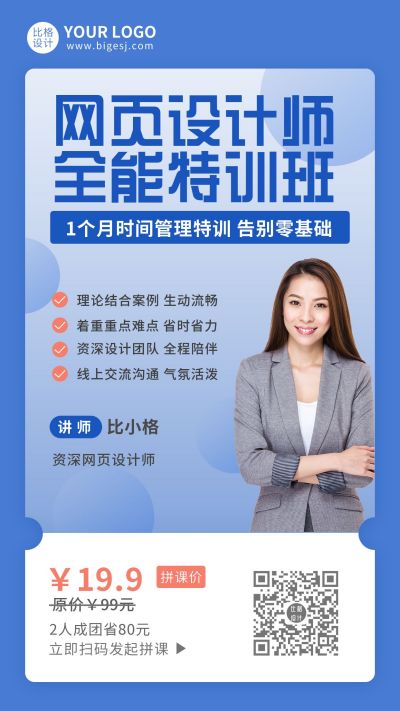 在线教育零基础特训班课程宣传手机海报 模板ID:6030