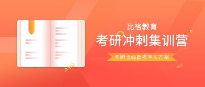 考研冲刺集训卡通笔记本渐变公众号首图 模板ID:6037
