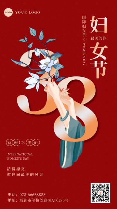 妇女节商务企业节日祝福问候手机海报 模板ID:30008