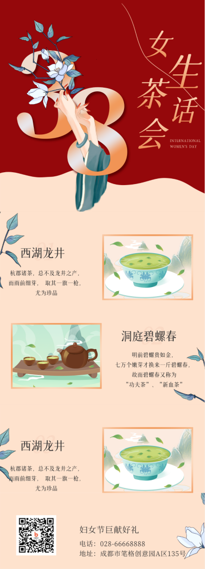 妇女节茶文化营销促销宣传手机海报 模板ID:30013
