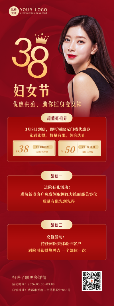 38妇女节女王节医美美妆促销活动长图海报 模板ID:30038