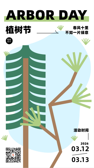 植树节简约形状创意树木白色手机海报 模板ID：30054