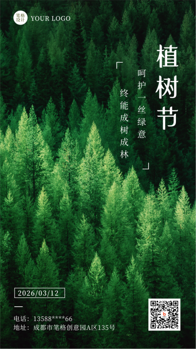 植树节简约实景森林绿色手机海报 模板ID:30067