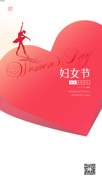女神节简约渐变爱心红色手机海报 模板ID:30072