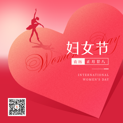 女神节简约渐变爱心红色方形海报 模板ID:30074