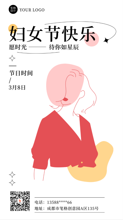 妇女节简约线条手绘粉色手机海报 模板ID:30076