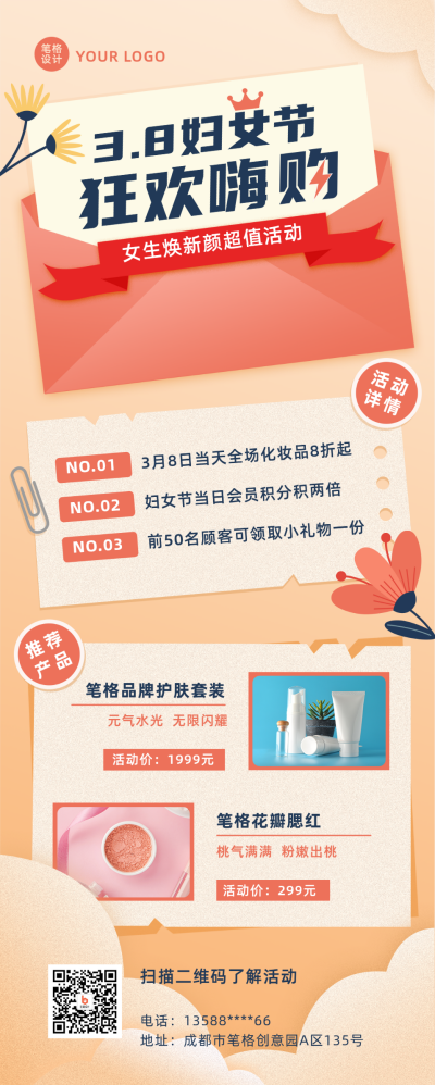 妇女节化妆品活动促销简约橙色长图海报 模板ID:30080