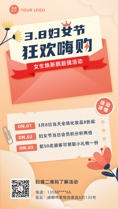 妇女节化妆品活动促销简约橙色手机海报 模板ID：30081