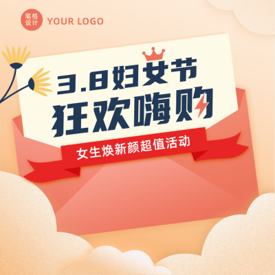 妇女节化妆品活动促销简约橙色方形海报 模板ID：30084