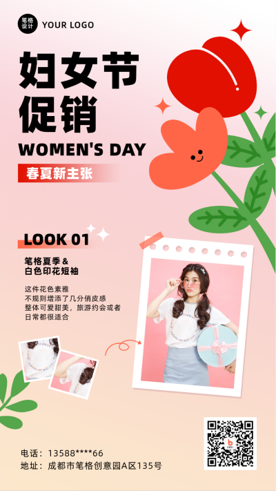 妇女节服装活动促销花朵粉色手机海报 模板ID：30086