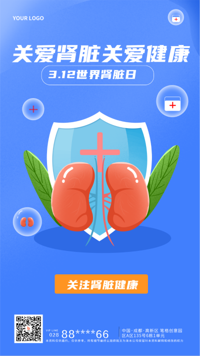 蓝色手绘风肾脏宣传手机海报 模板ID:30109