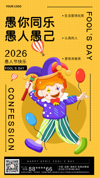 黄色手绘风愚人节优惠活动宣传手机海报 模板ID：30110