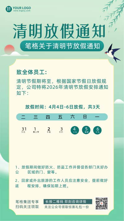 绿色手绘风清明节放假通知宣传手机海报 模板ID：30114