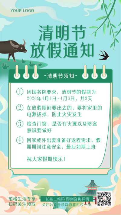 绿色清明节放假通知手绘简约风手机海报 模板ID:30115
