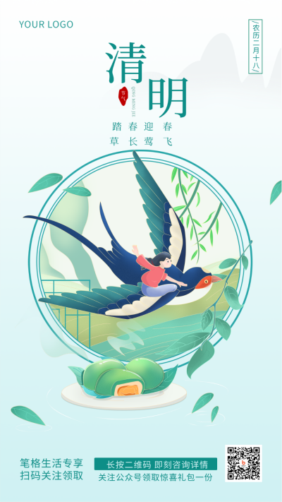 绿色清明节手绘简约风手机海报 模板ID:30116