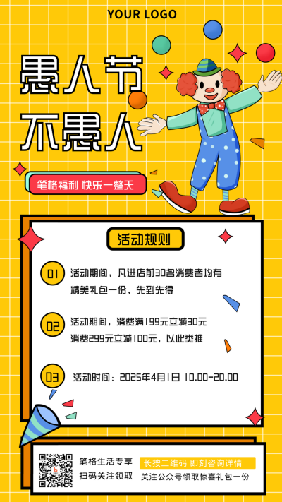 黄色手绘愚人节促销手机海报 模板ID：30119