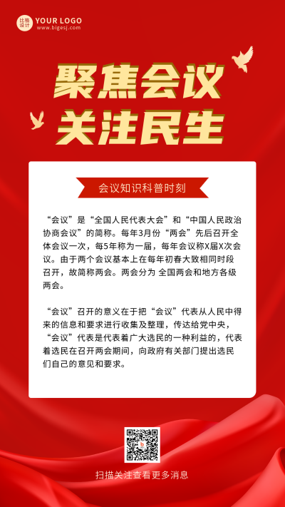 红色党政会议海报 模板ID:30134