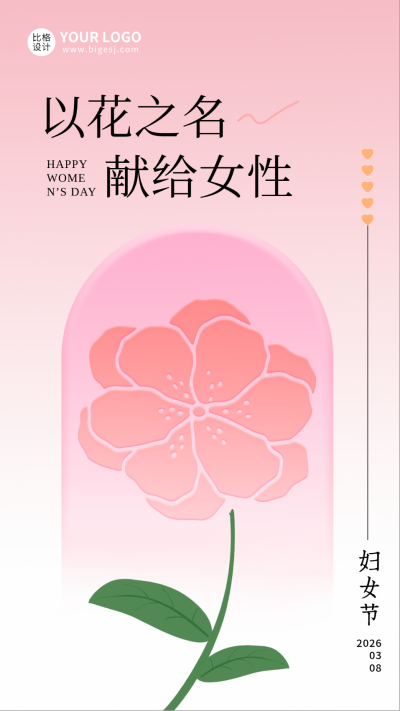 清新文艺渐变妇女节海报 模板ID：30136