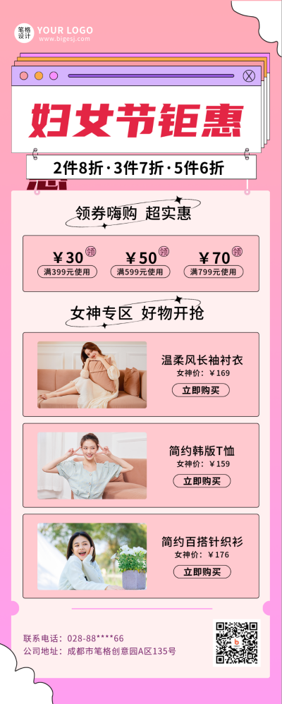 妇女节电商直播活动宣传长图海报 模板ID：30142