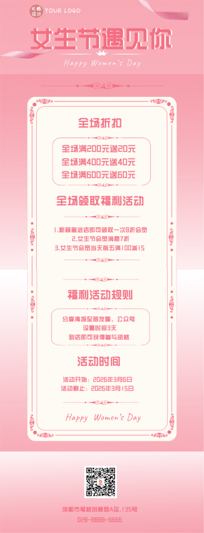 妇女节购物优惠活动促销长图海报 模板ID：30148