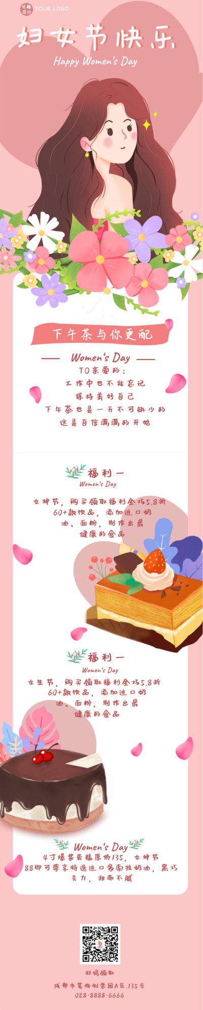 妇女节狂欢购物好物推荐优惠领取大礼包长图海报 模板ID：30151
