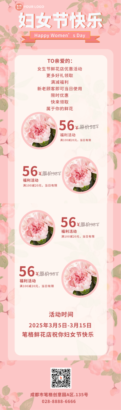 妇女节鲜花优惠活动长图海报 模板ID：30157