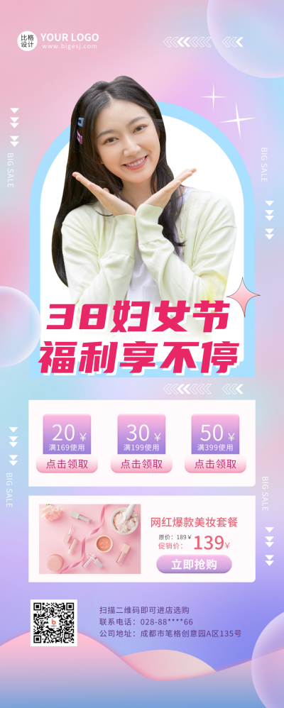 渐变时尚活泼女神节长图海报 模板ID:30161