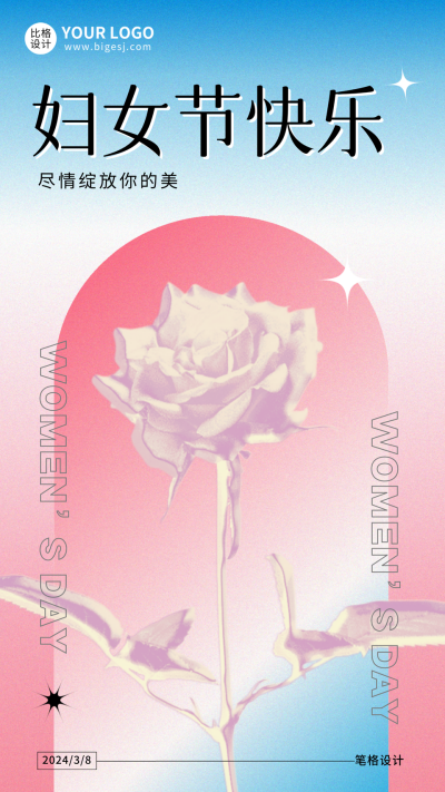 炫酷渐变时尚女神节海报 模板ID:30167
