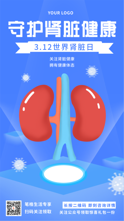 医疗健康注意事项科普世界肾脏日手机海报 模板ID:30168