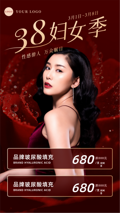 妇女节商务医美美容整形活动促销宣传手机海报 模板ID:30172