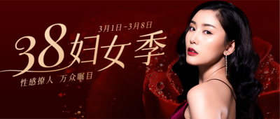 妇女节商务医美美容整形活动促销宣传公众号首图 模板ID:30173