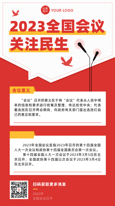 聚焦会议党政政务简约红色手机海报 模板ID:30186