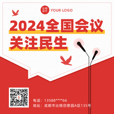 聚焦会议党政政务简约红色方形海报 模板ID:30189