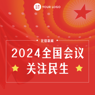 聚焦会议党政大气高端红色方形海报 模板ID:30193
