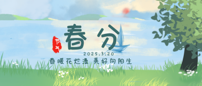 春分节气趣味手绘插画封面首图 模板ID：30204