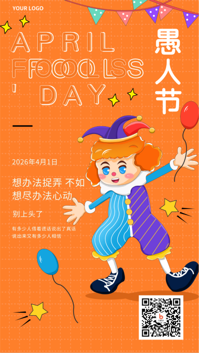 愚人节优惠活动宣橙色手绘传手机海报 模板ID:30220