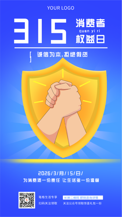 蓝色手绘诚信消费者手机海报 模板ID：30228
