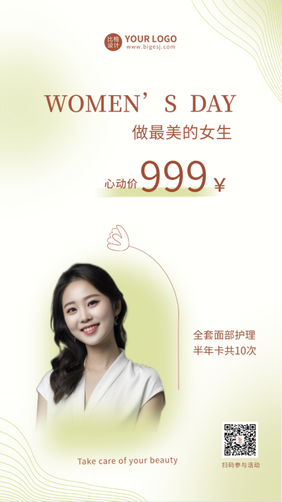 文艺清新时尚妇女节海报 模板ID:30232