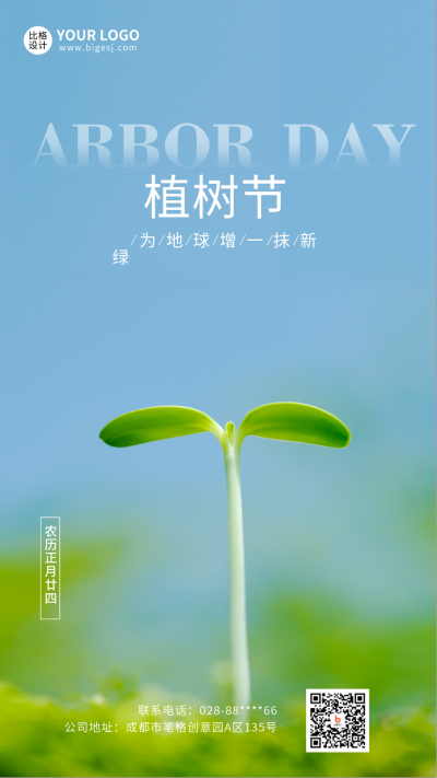 文艺清新实景植树节海报 模板ID：30233