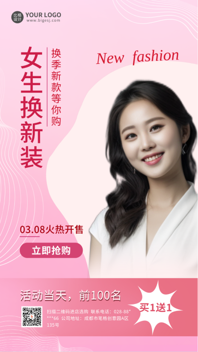 时尚电商直播活动活泼妇女节海报 模板ID:30235