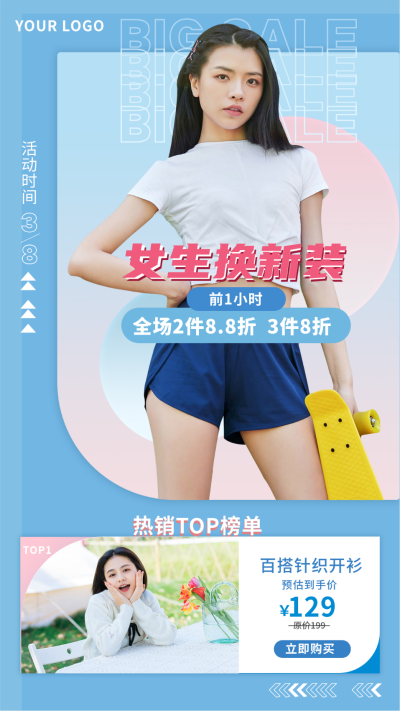 时尚电商直播活泼妇女节海报 模板ID：30236